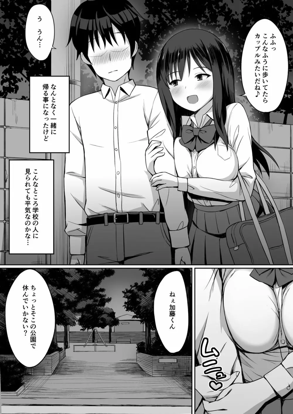 ビッチなセフレの作り方 Page.30