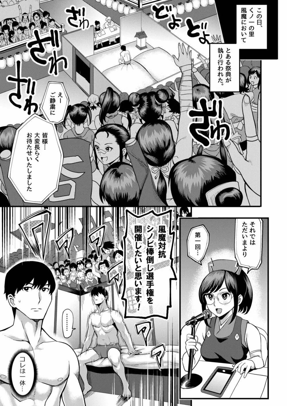 おいでよ！くのいちの里 参～激闘！シノビ棒倒しの巻～ Page.3