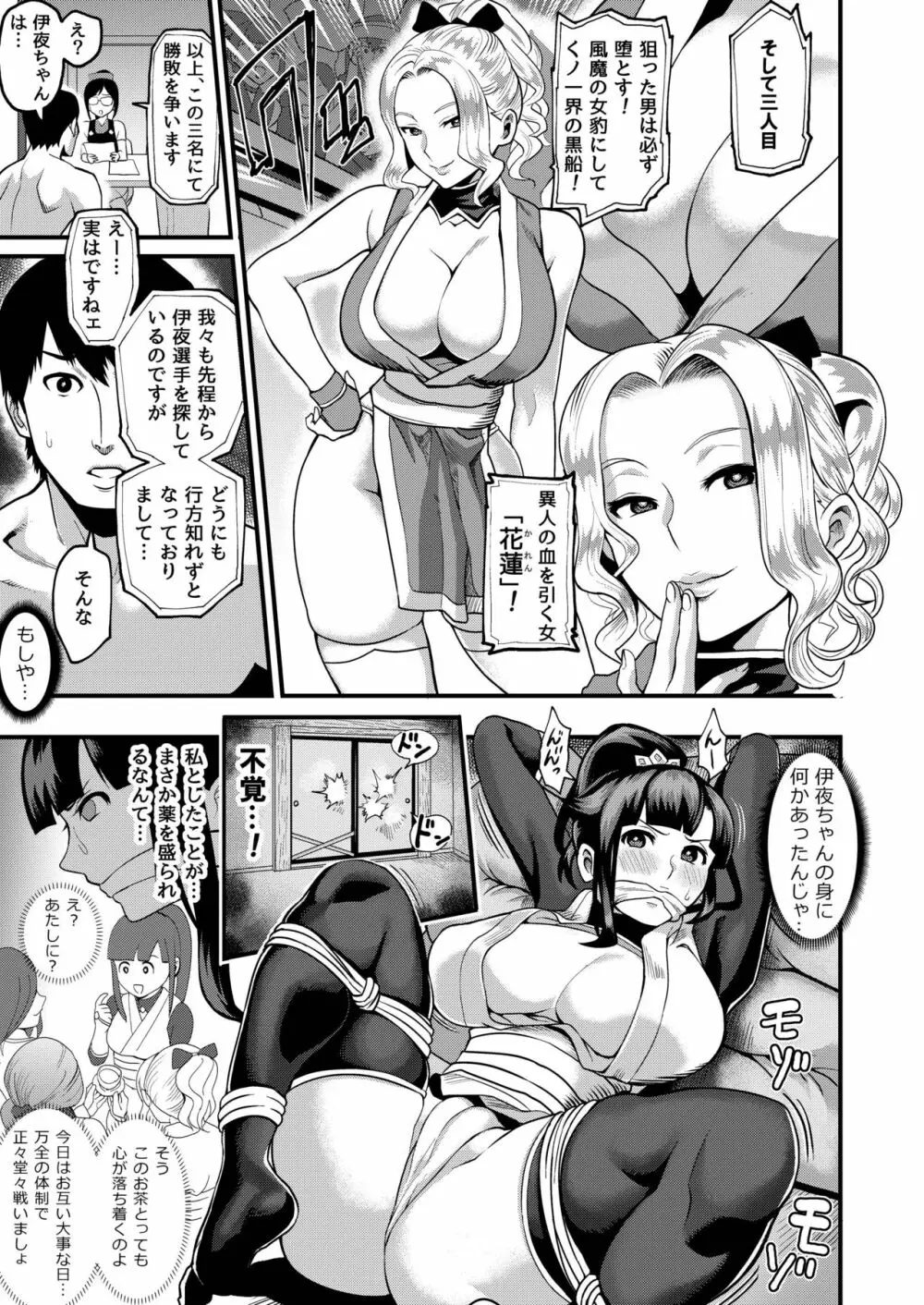 おいでよ！くのいちの里 参～激闘！シノビ棒倒しの巻～ Page.5