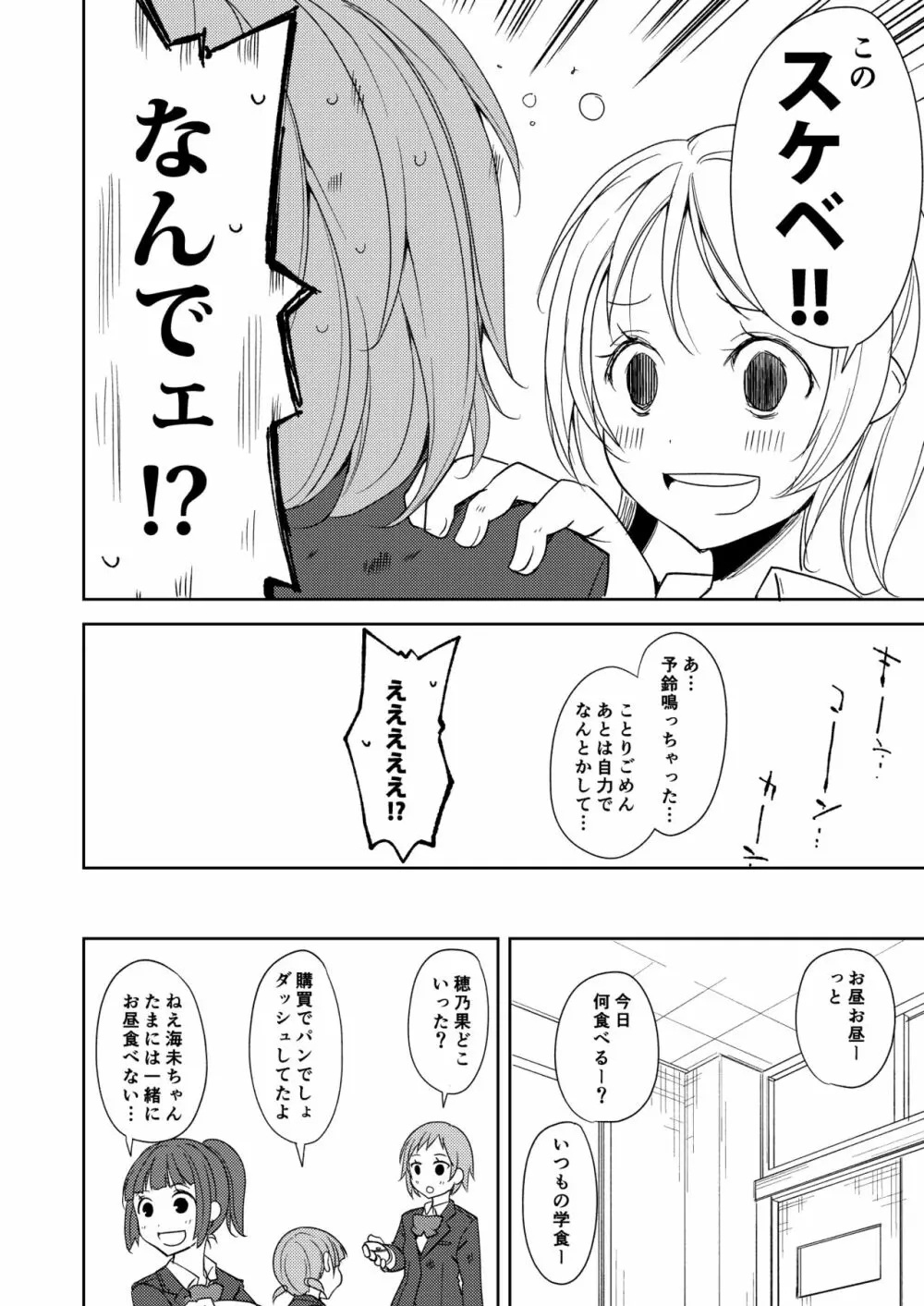 園田バイブレーション!! Page.13