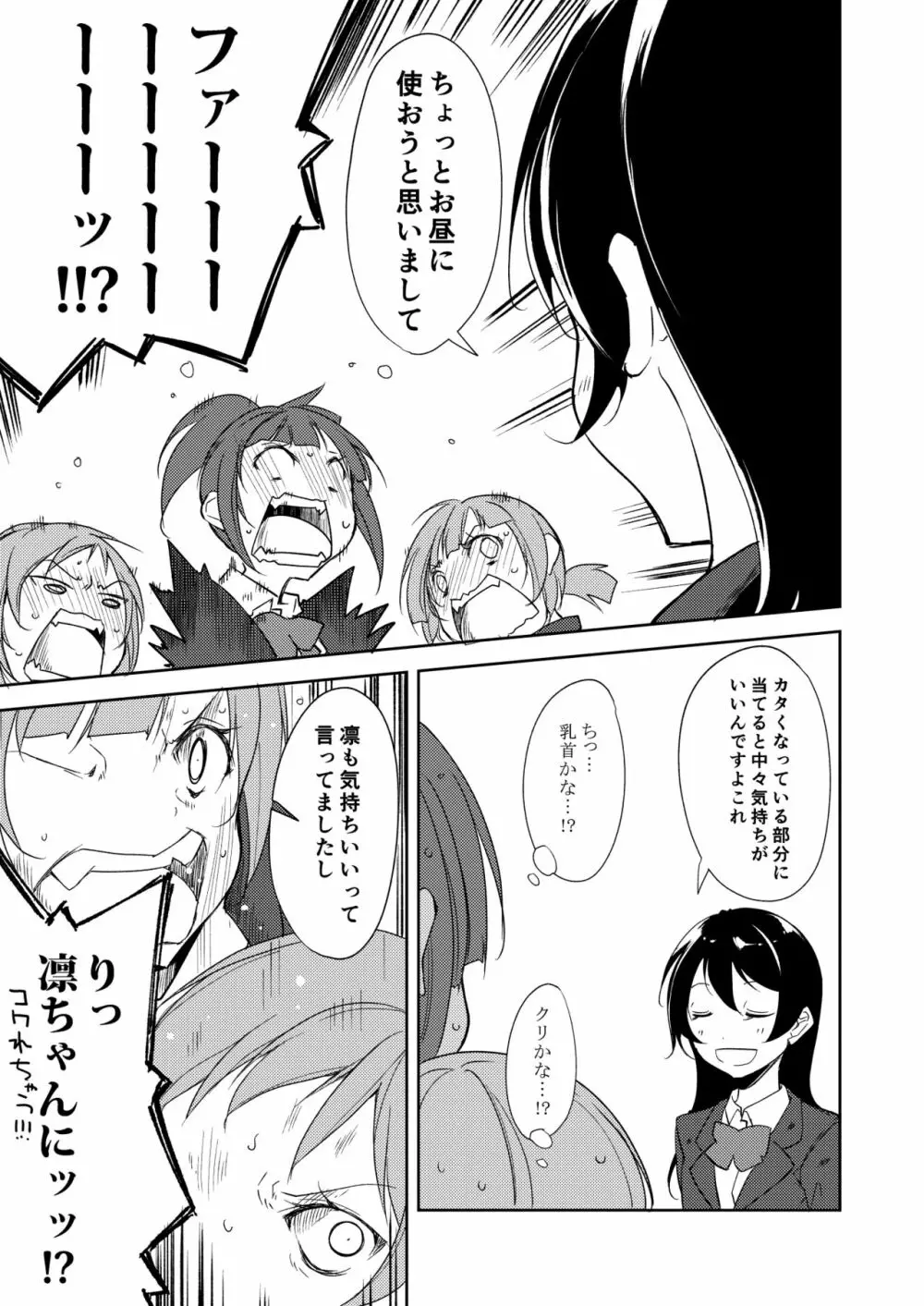 園田バイブレーション!! Page.16