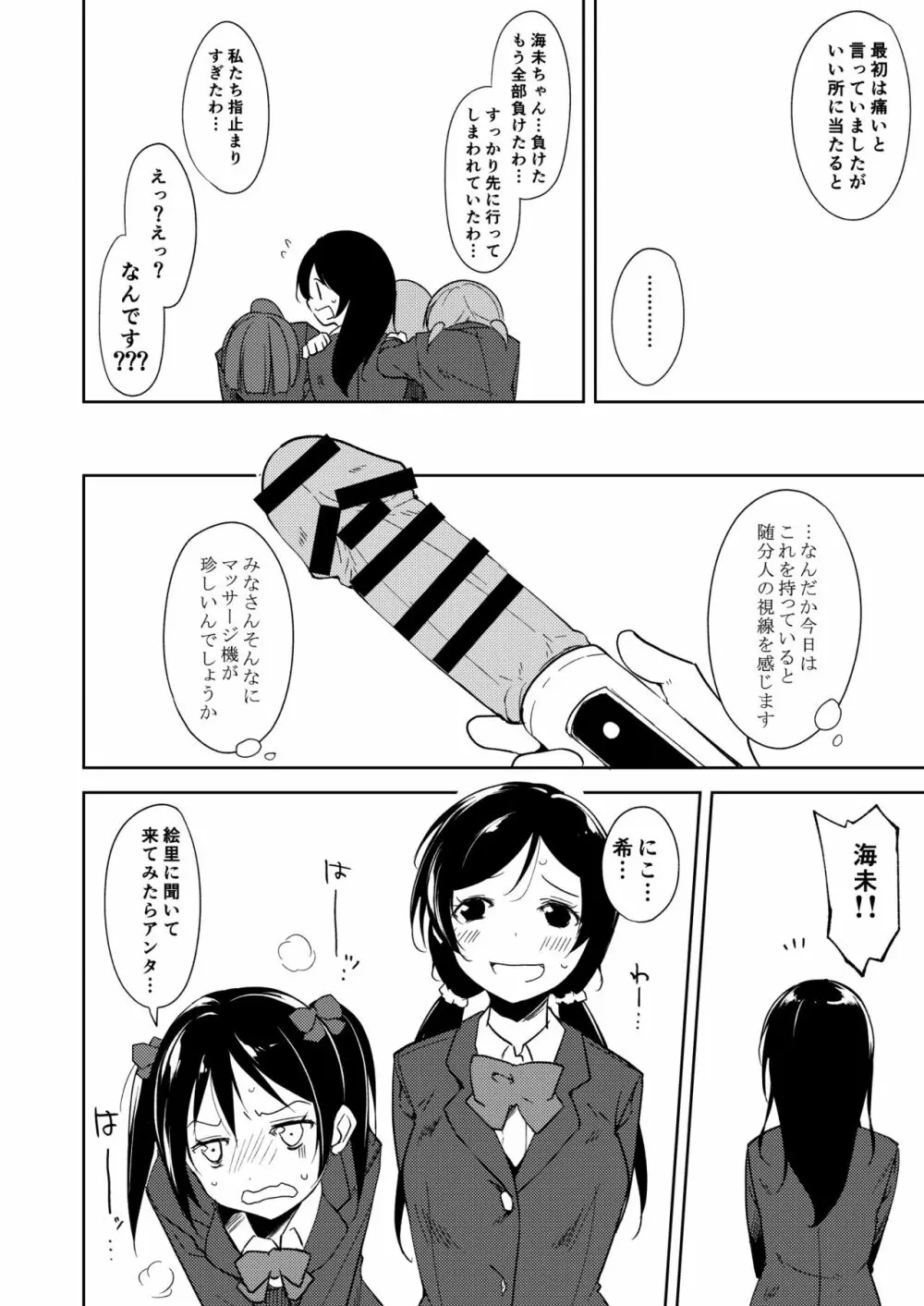 園田バイブレーション!! Page.17