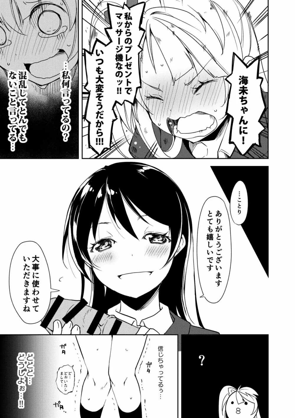 園田バイブレーション!! Page.4