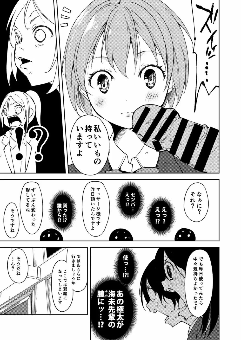 園田バイブレーション!! Page.6