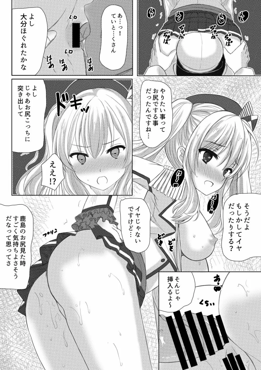 イベント報酬は鹿島さん!! Page.19