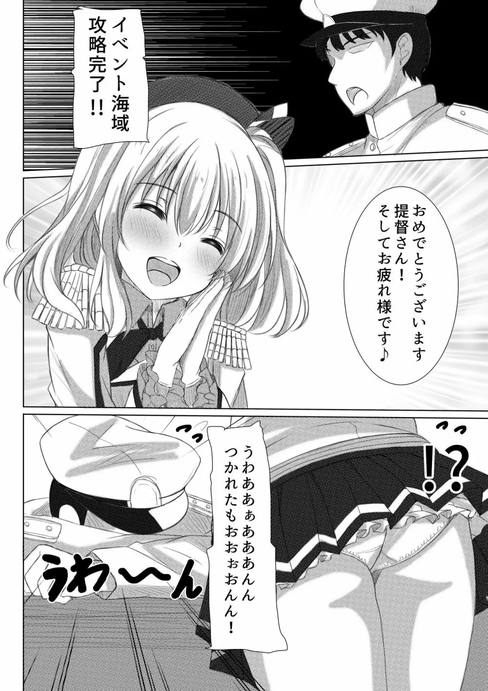 イベント報酬は鹿島さん!! Page.3