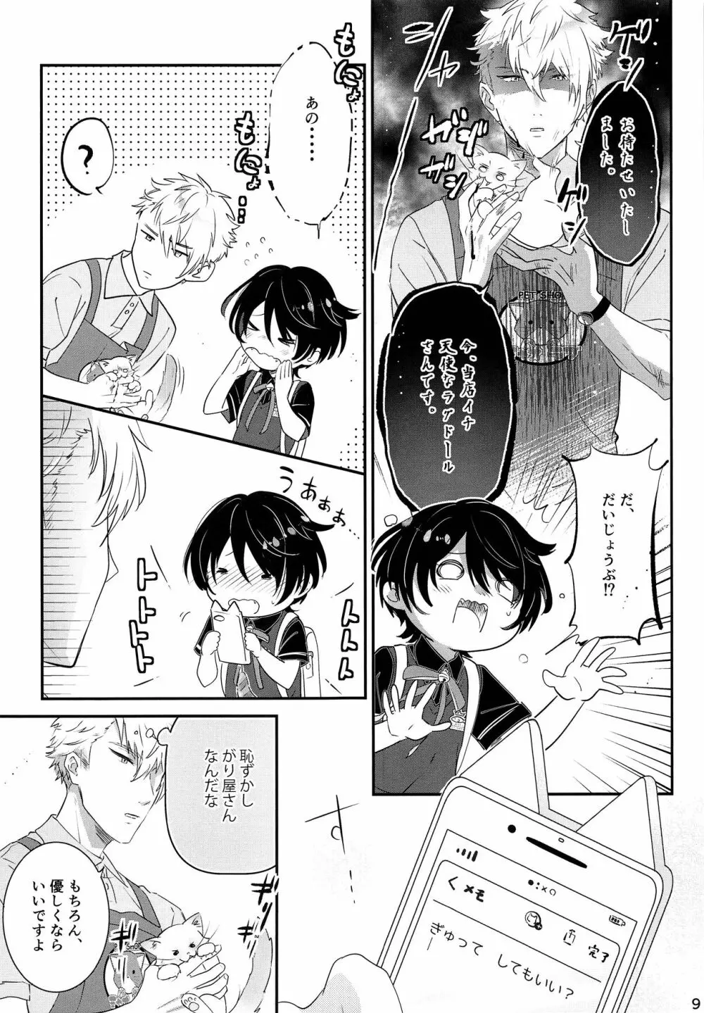 子ねこのろんろん Page.8