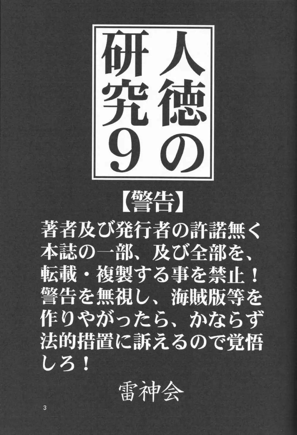 人徳の研究9 Page.2