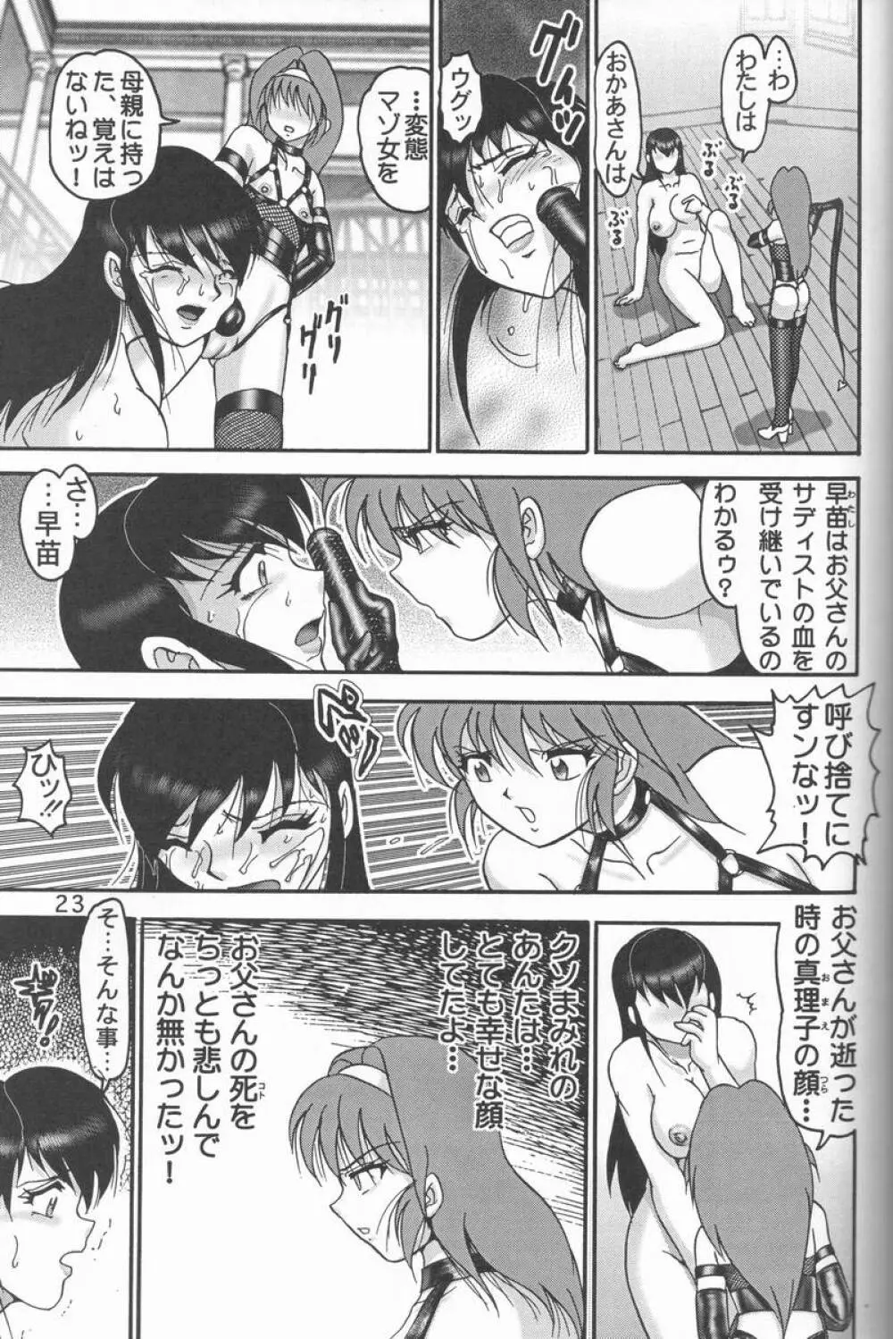 人徳の研究9 Page.22