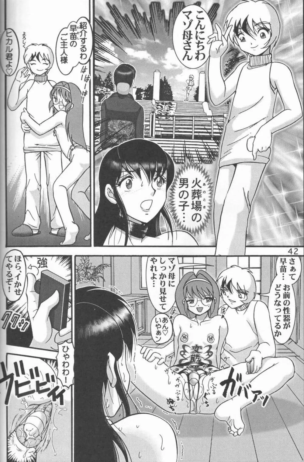 人徳の研究9 Page.41