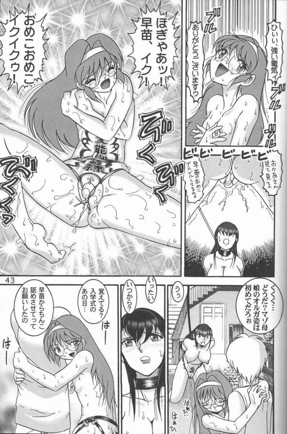 人徳の研究9 Page.42