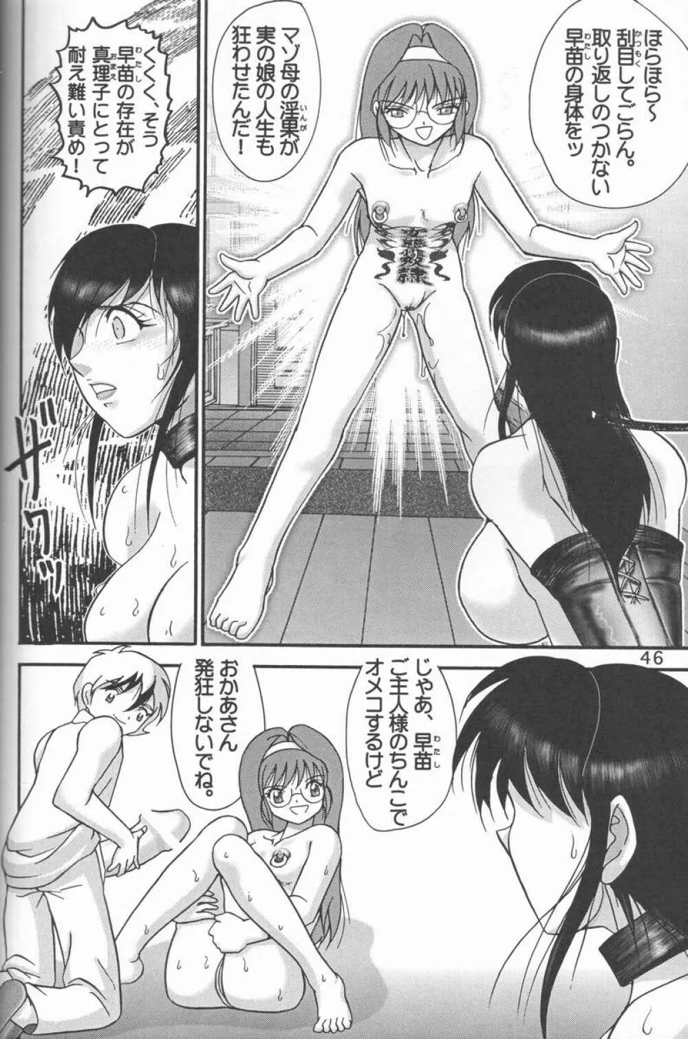 人徳の研究9 Page.45