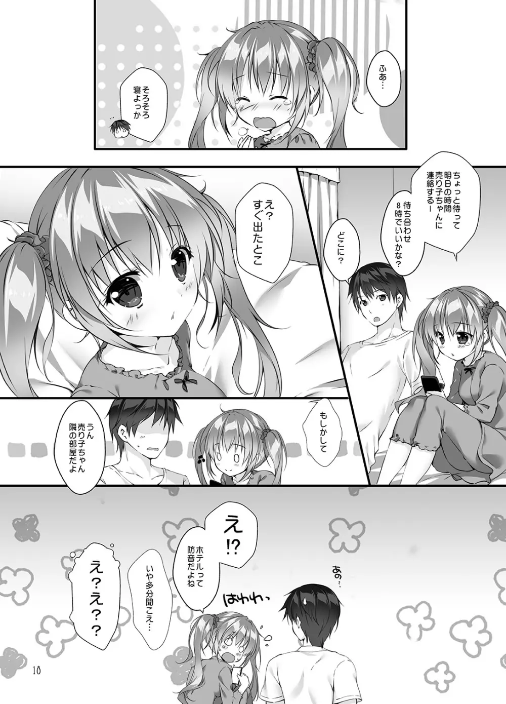 ボクのカノジョはエロゲンガー3 Page.17