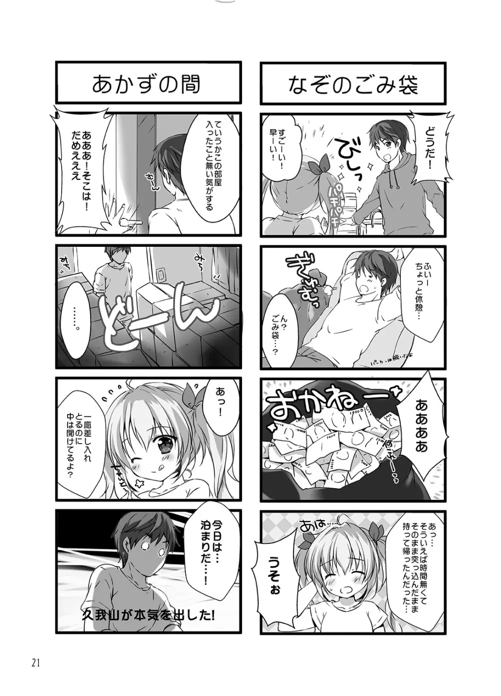 ボクのカノジョはエロゲンガー3 Page.20