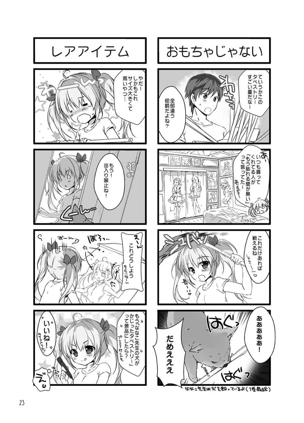 ボクのカノジョはエロゲンガー3 Page.22