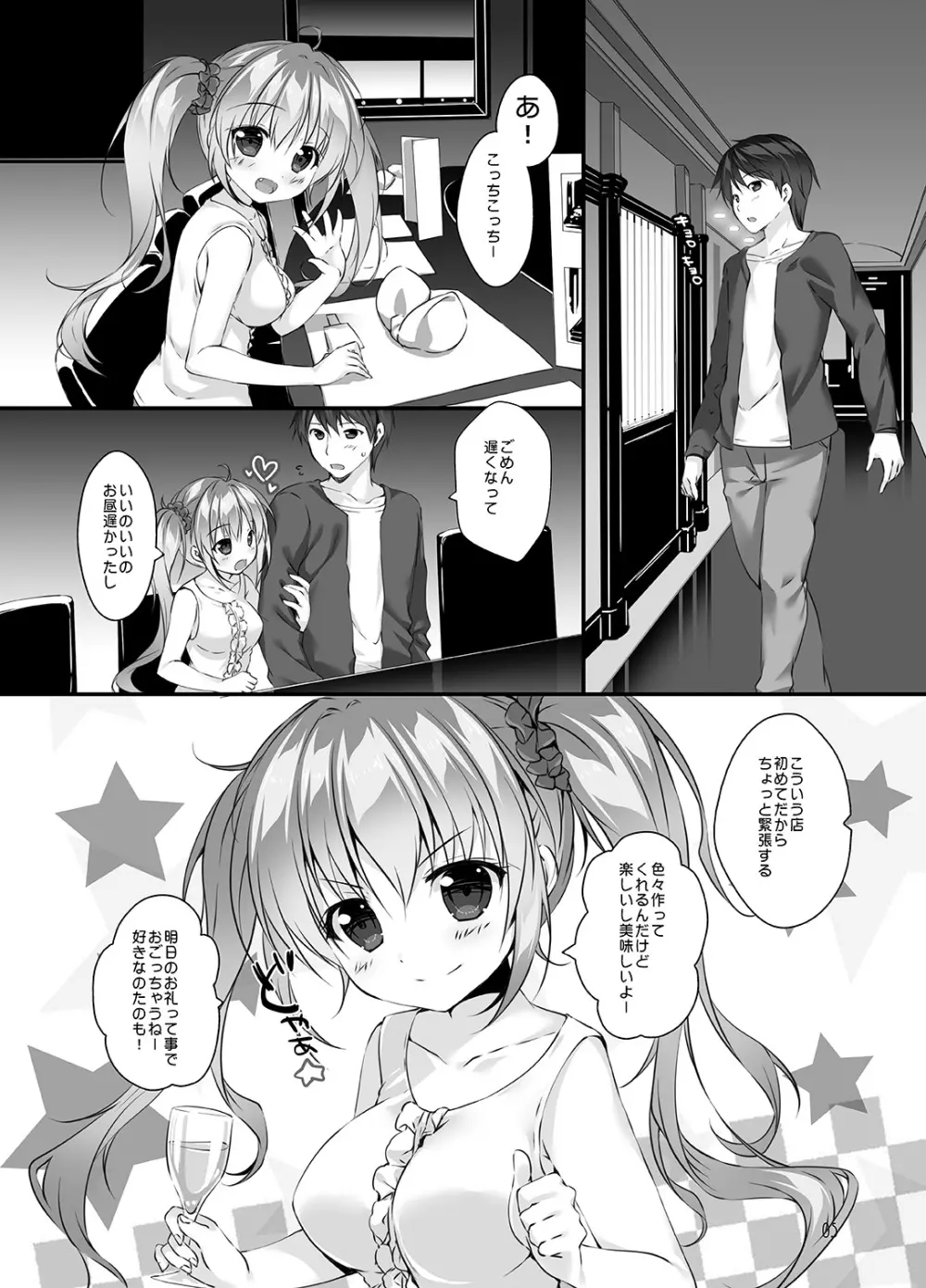 ボクのカノジョはエロゲンガー3 Page.4