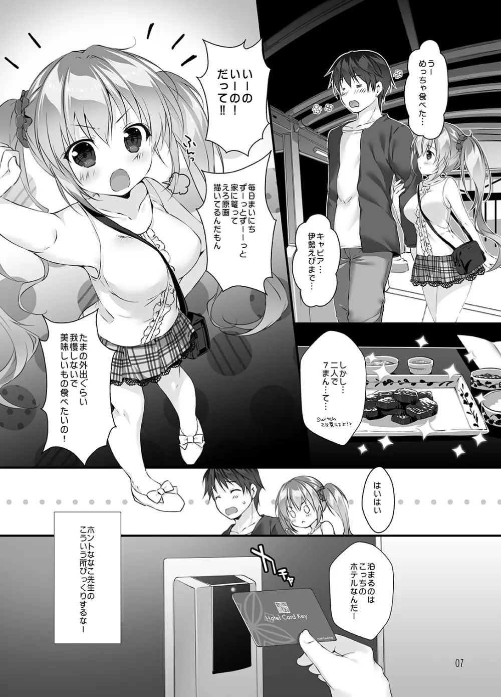 ボクのカノジョはエロゲンガー3 Page.6