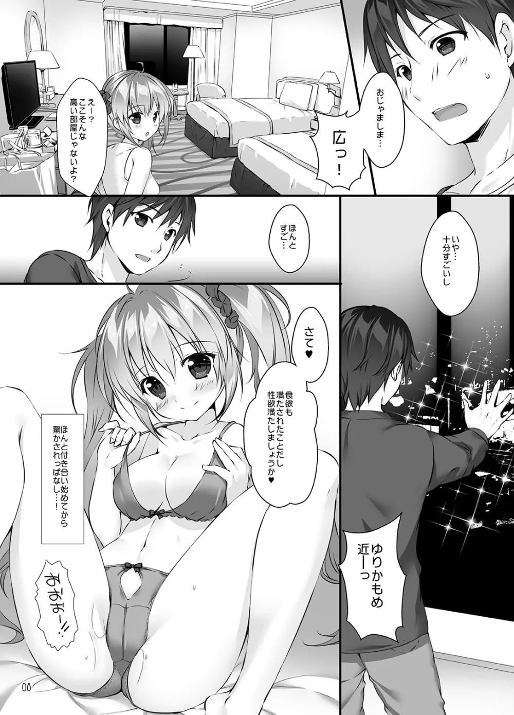 ボクのカノジョはエロゲンガー3 Page.7