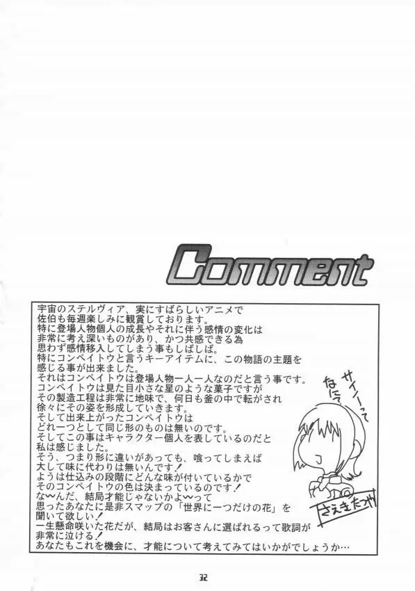 ウは宇宙のステルヴィアのウ Page.31