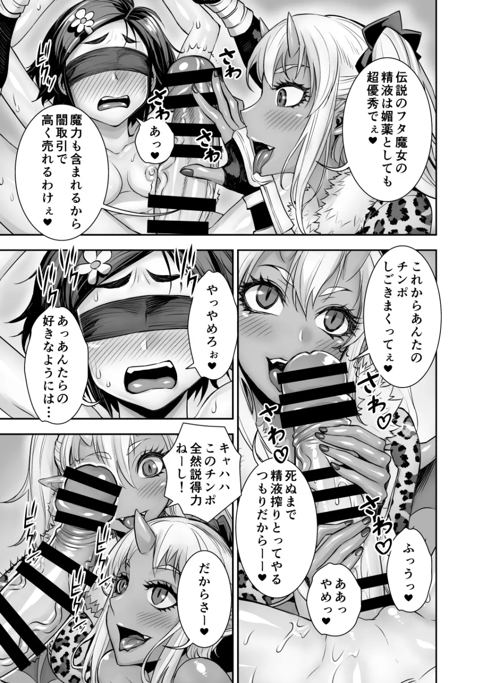 異世界フタナリ転生 2 Page.24