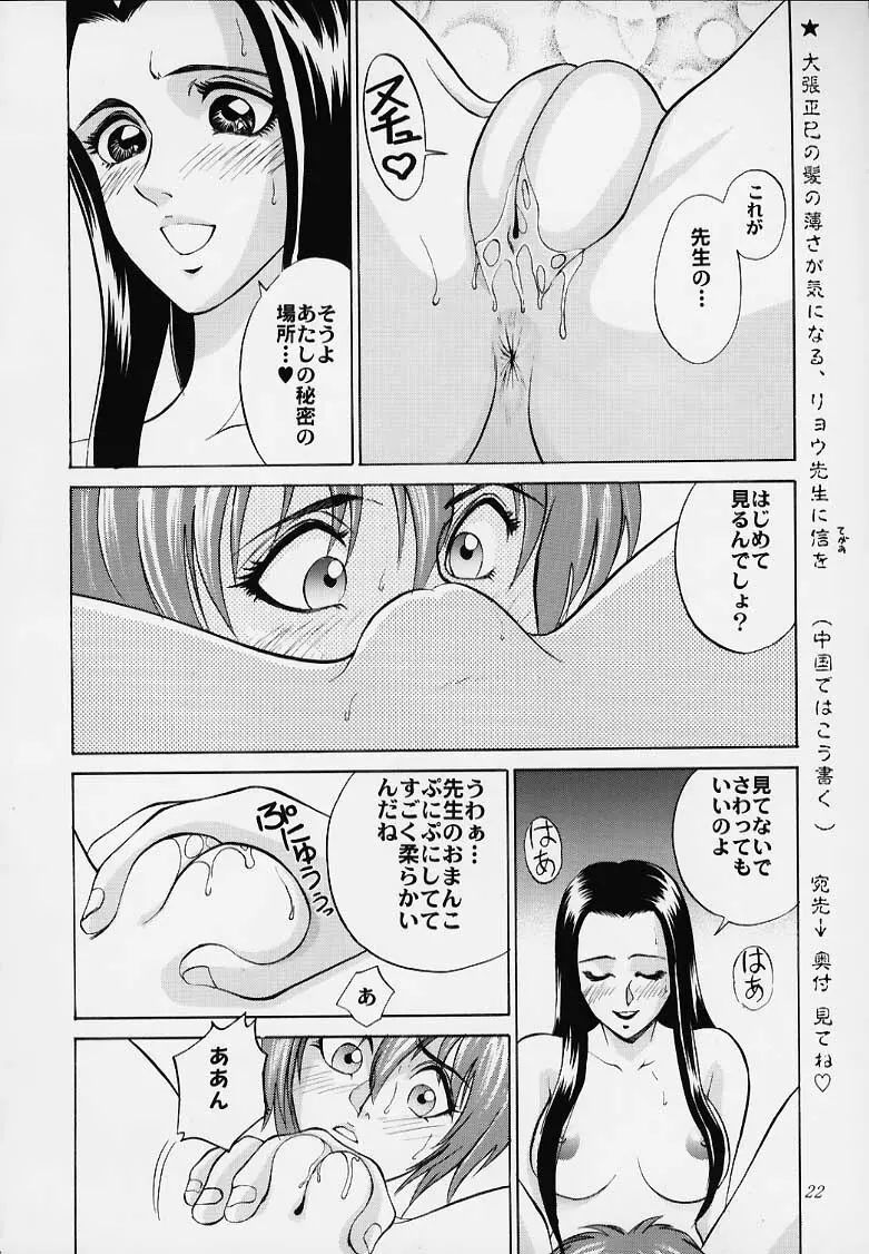 毘沙門様にも言わないで Page.19