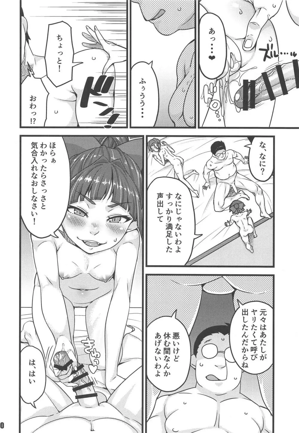 ねこまな日和 Page.19