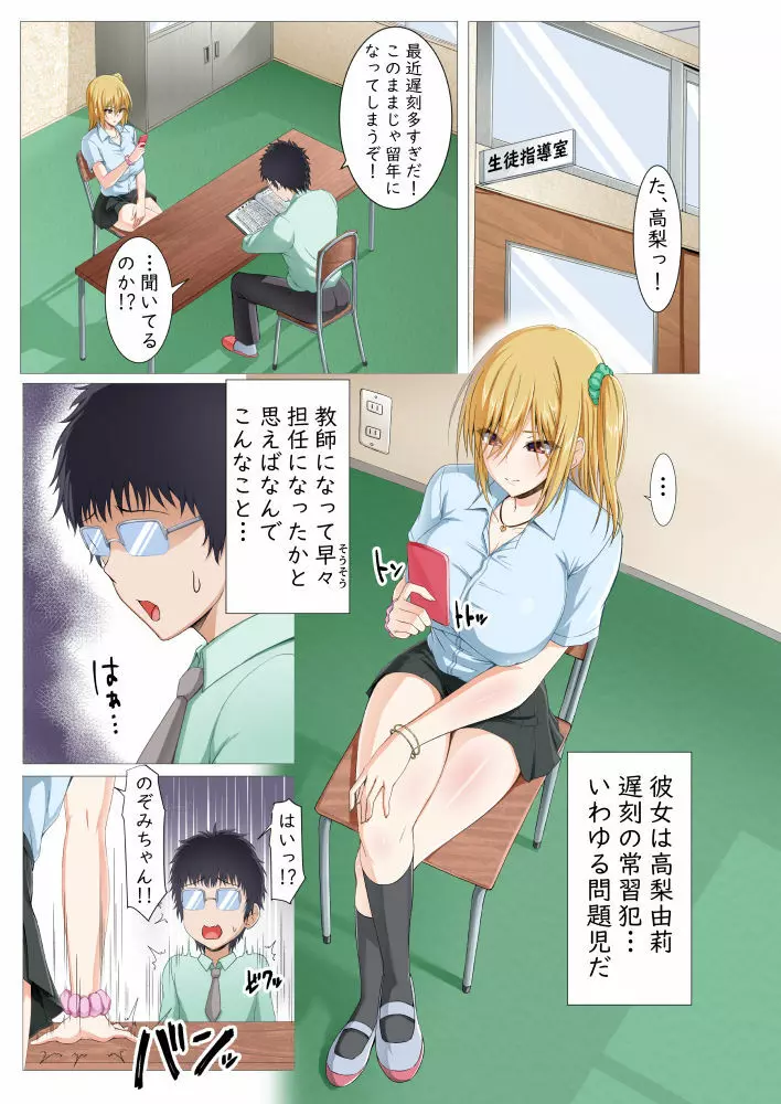 制服ギャルと童貞教師の秘密の性教育 Page.2