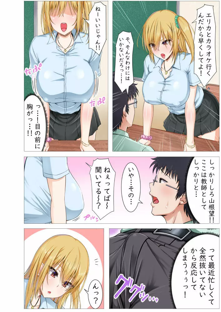 制服ギャルと童貞教師の秘密の性教育 Page.3