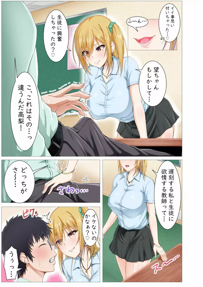 制服ギャルと童貞教師の秘密の性教育 Page.4