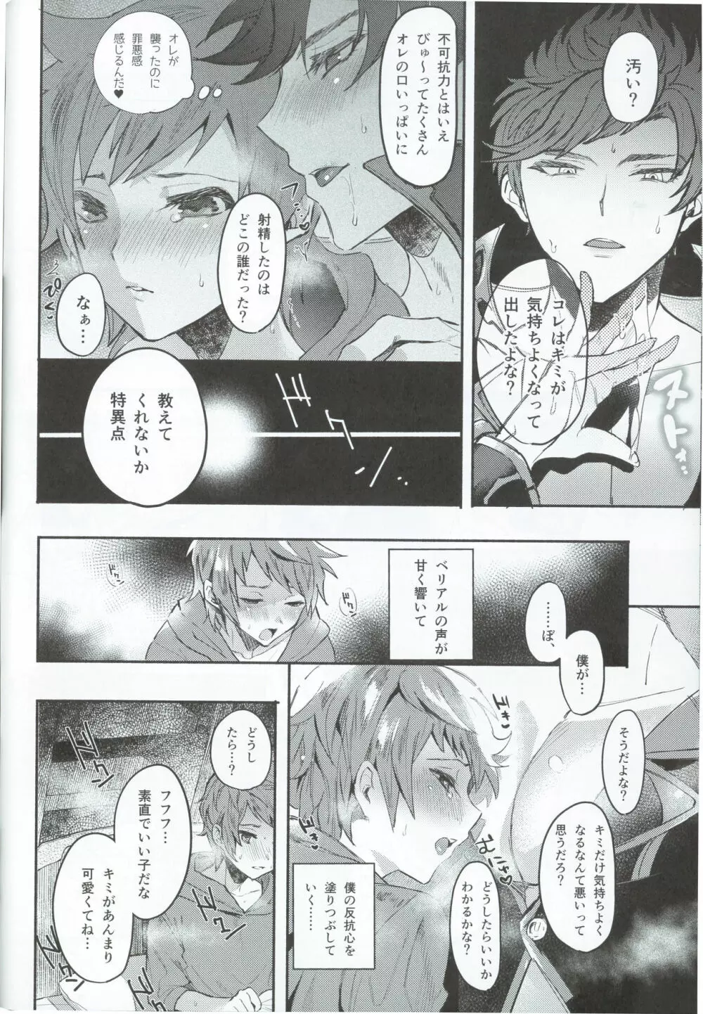 絶対姦淫♥逆レ地獄 Page.11