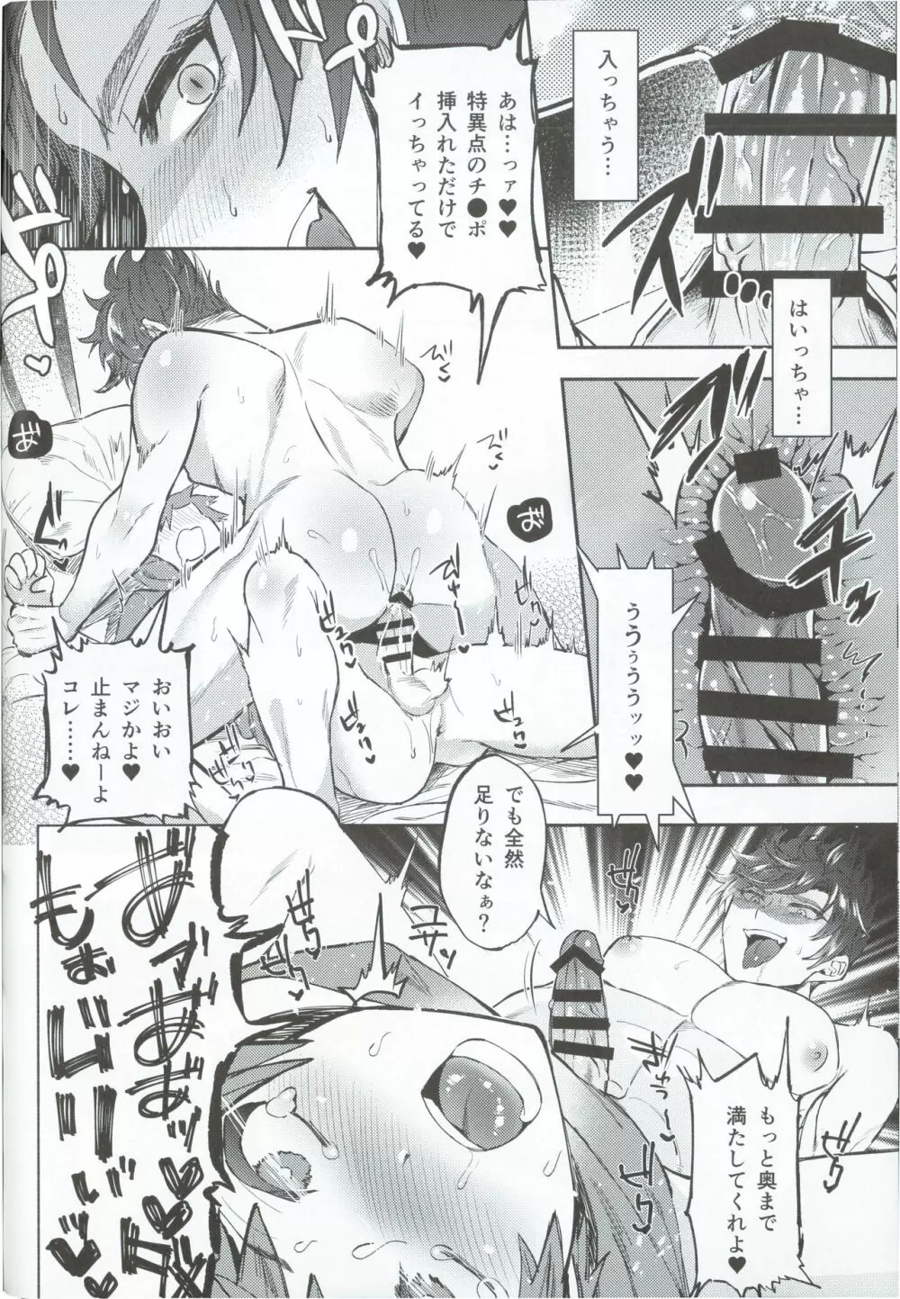 絶対姦淫♥逆レ地獄 Page.13