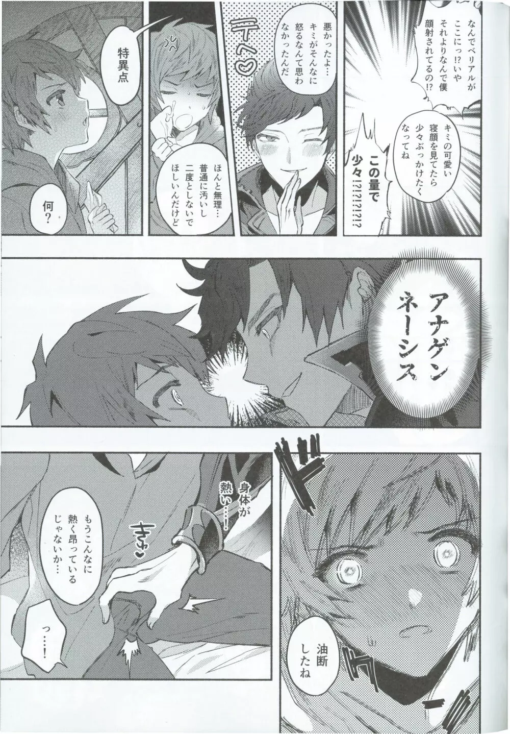 絶対姦淫♥逆レ地獄 Page.6