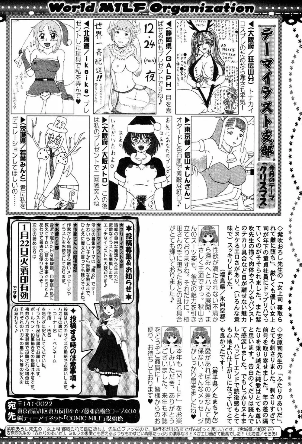 コミックミルフ 2019年2月号 Vol.46 Page.315