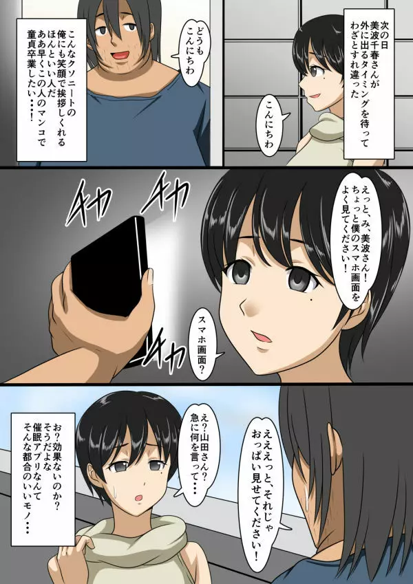 清楚妻催眠NTR Page.51