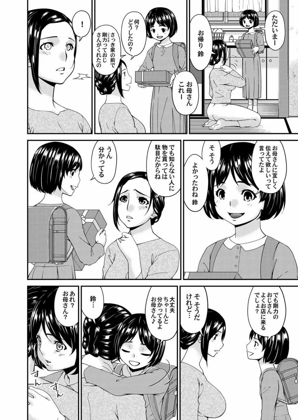 コミックマグナム Vol.119 Page.24