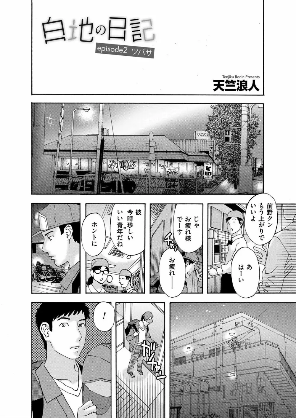 コミックマグナム Vol.119 Page.44