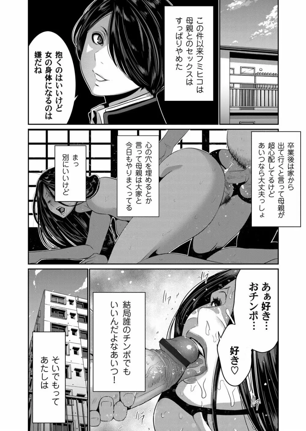 コミックマグナム Vol.119 Page.90