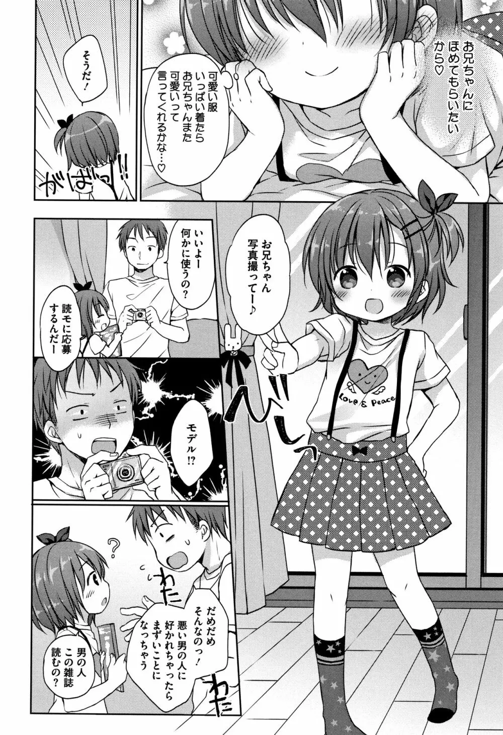 小さな彼女のメスイッチ♥ Page.103