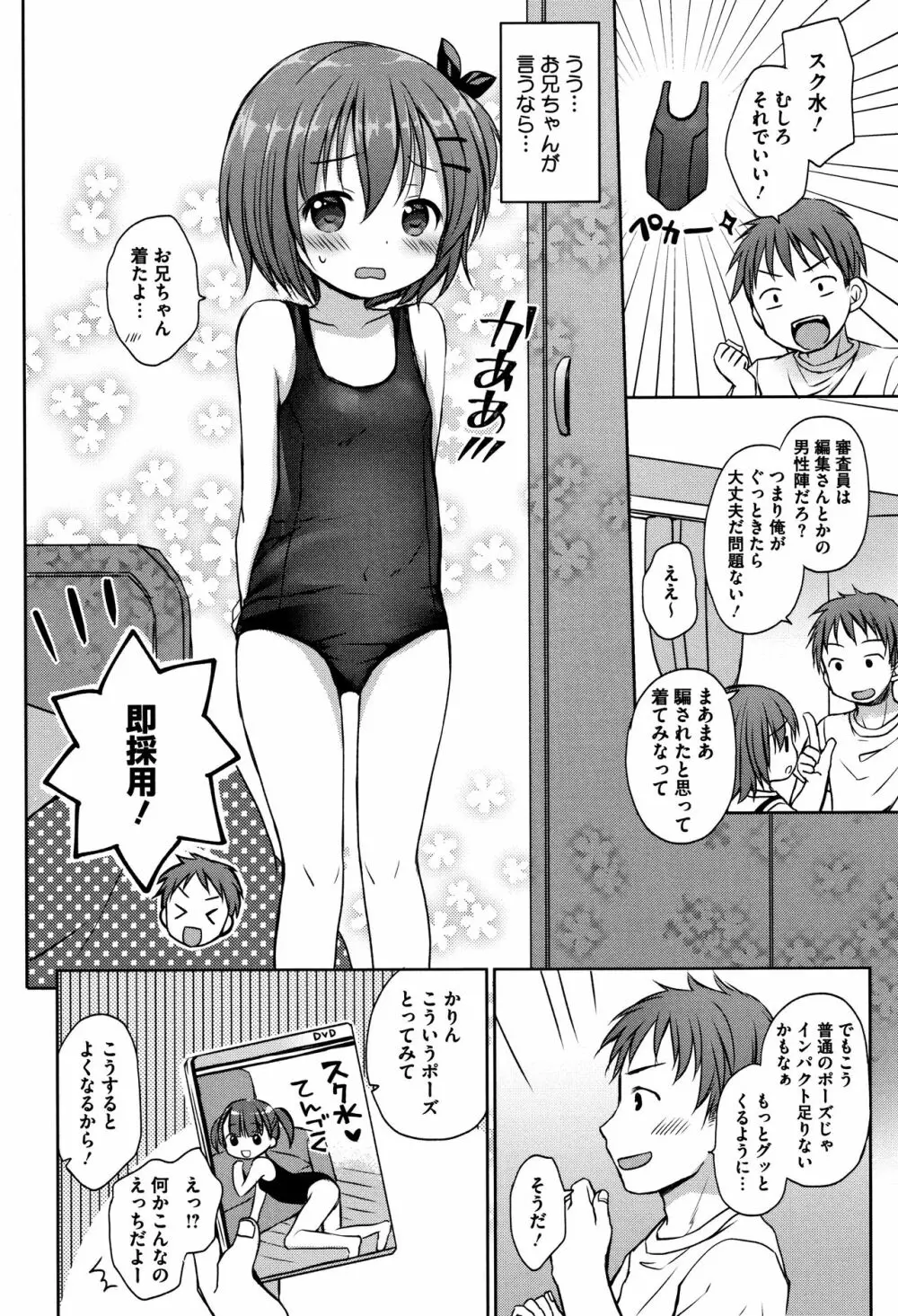 小さな彼女のメスイッチ♥ Page.105