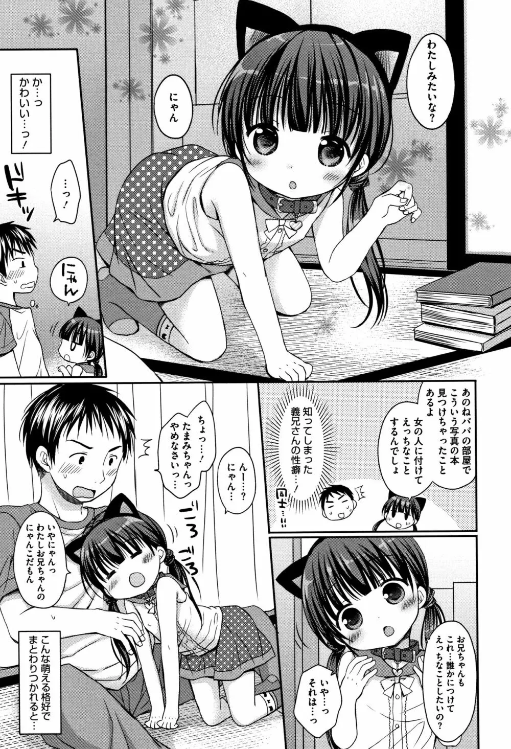 小さな彼女のメスイッチ♥ Page.126