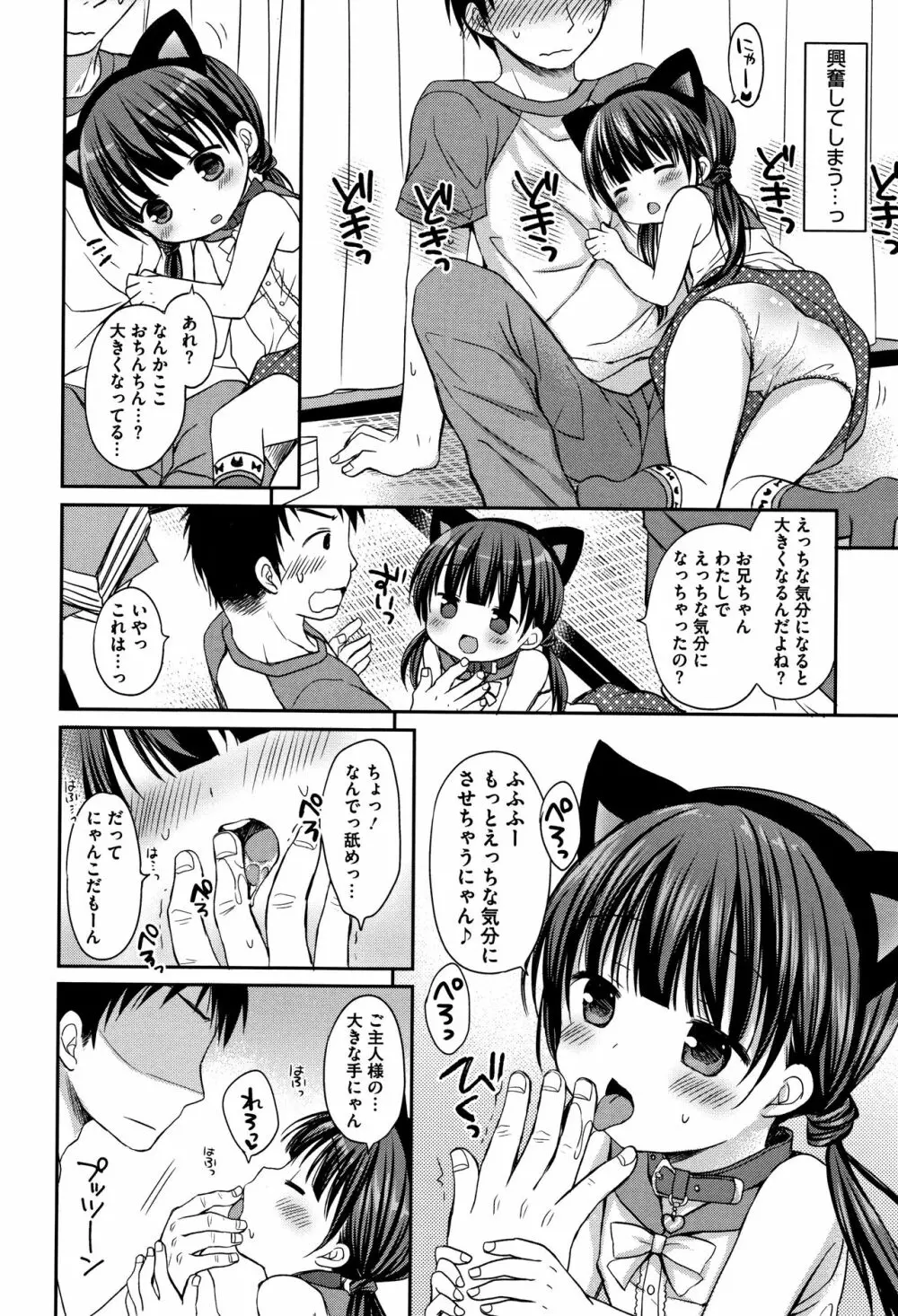 小さな彼女のメスイッチ♥ Page.127