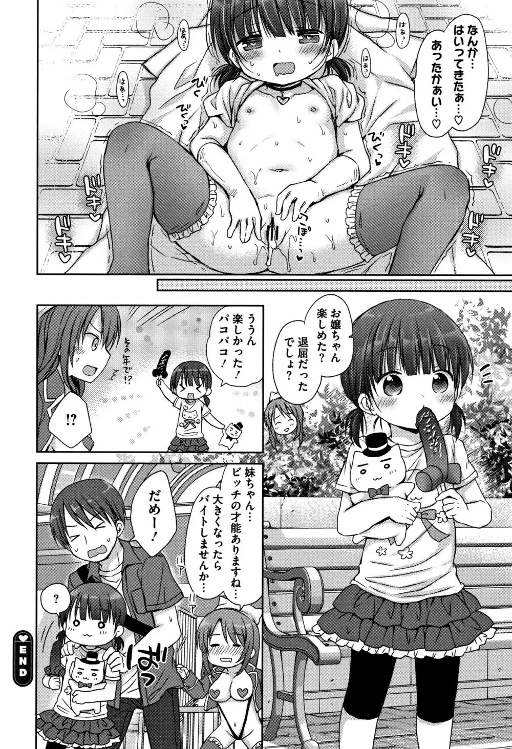 小さな彼女のメスイッチ♥ Page.157