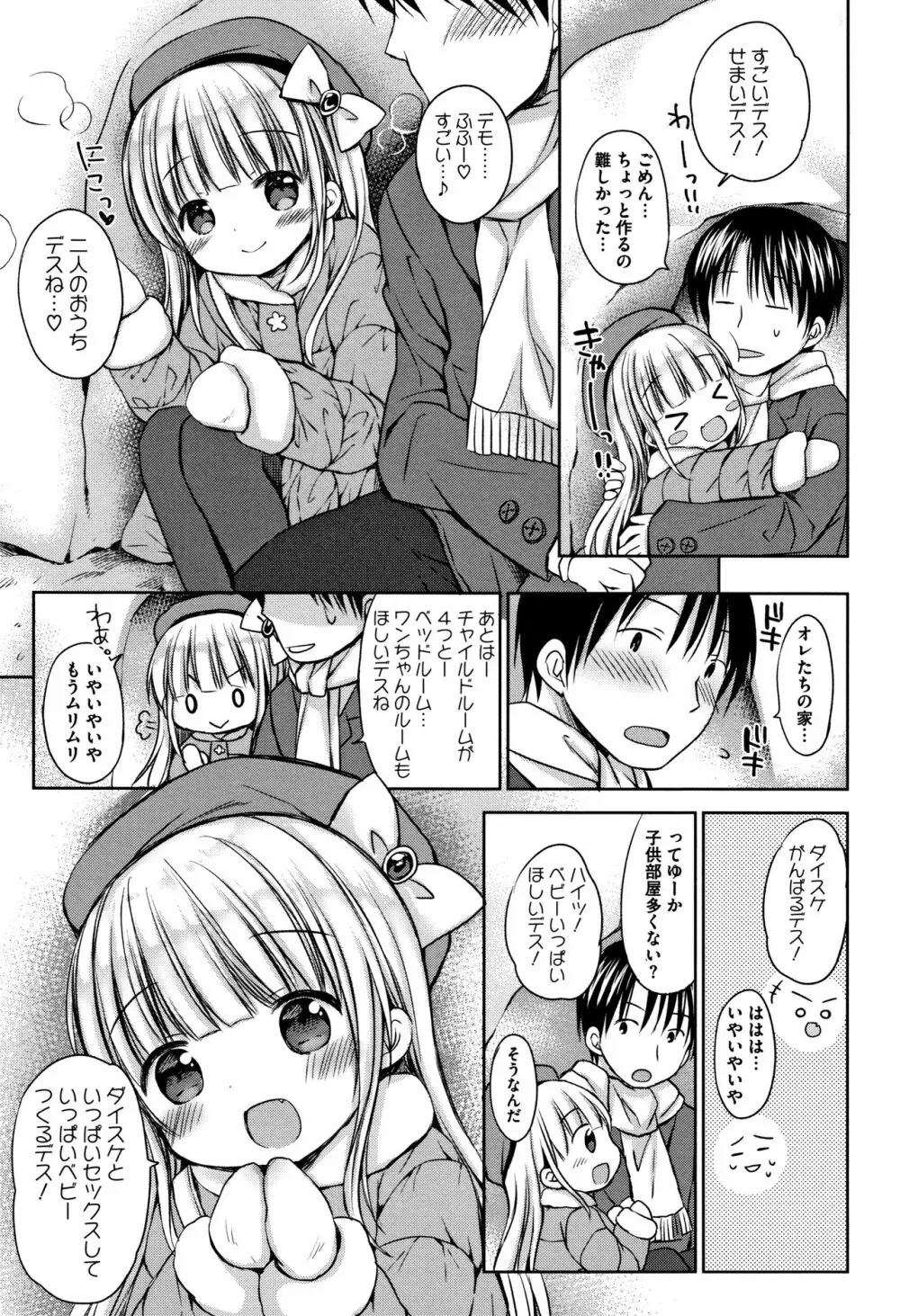 小さな彼女のメスイッチ♥ Page.182