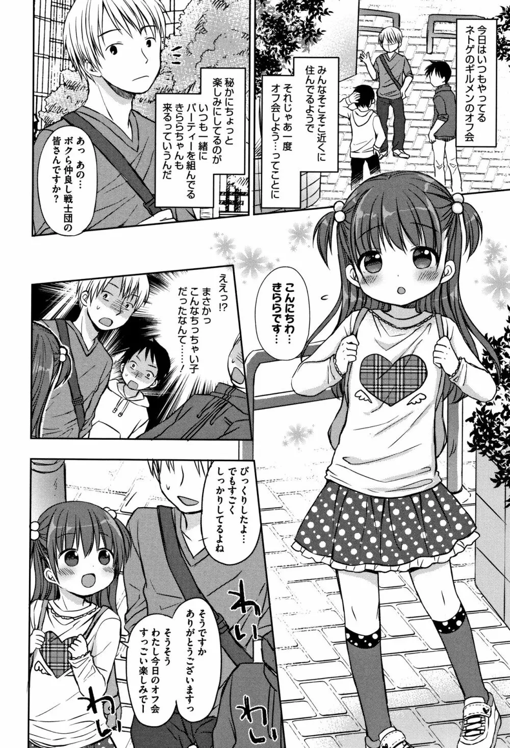 小さな彼女のメスイッチ♥ Page.21