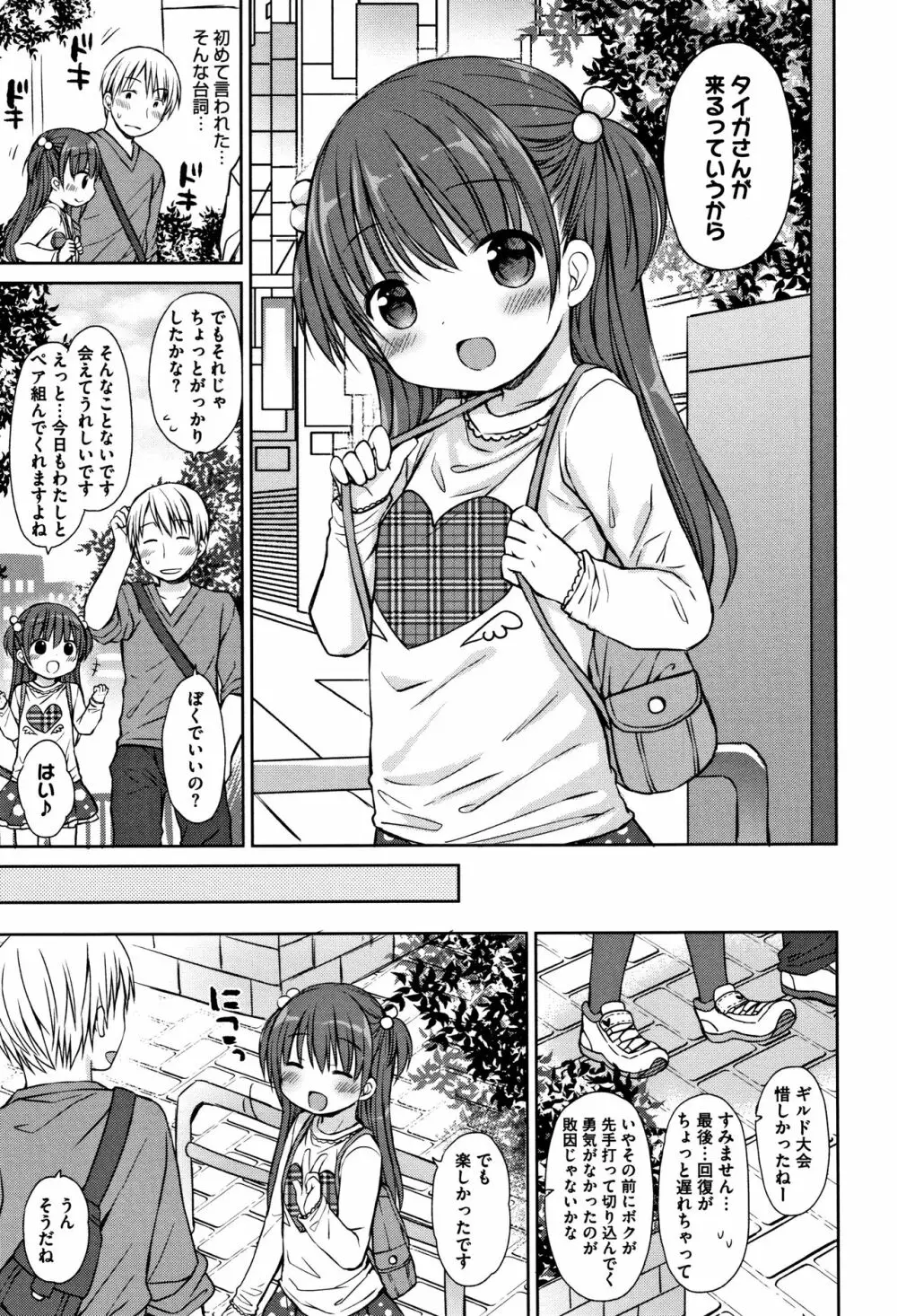 小さな彼女のメスイッチ♥ Page.22