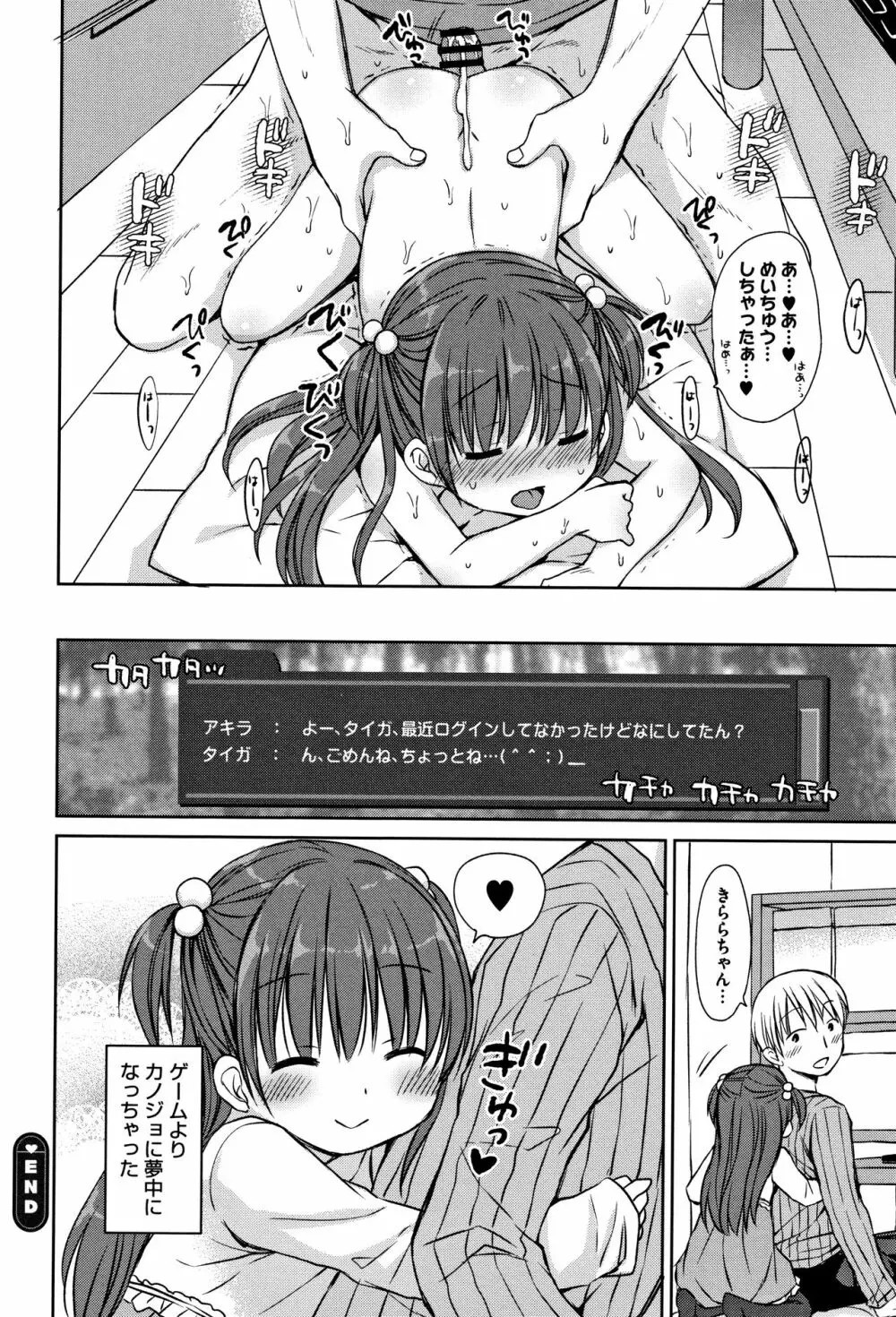 小さな彼女のメスイッチ♥ Page.35