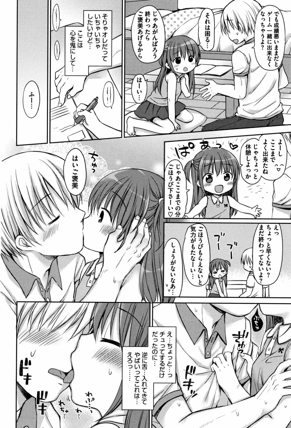 小さな彼女のメスイッチ♥ Page.55