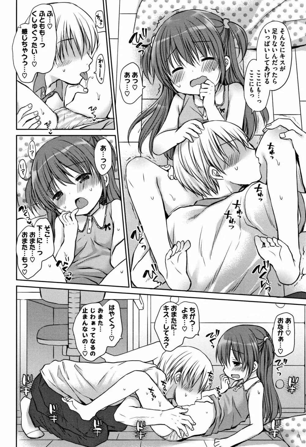 小さな彼女のメスイッチ♥ Page.57