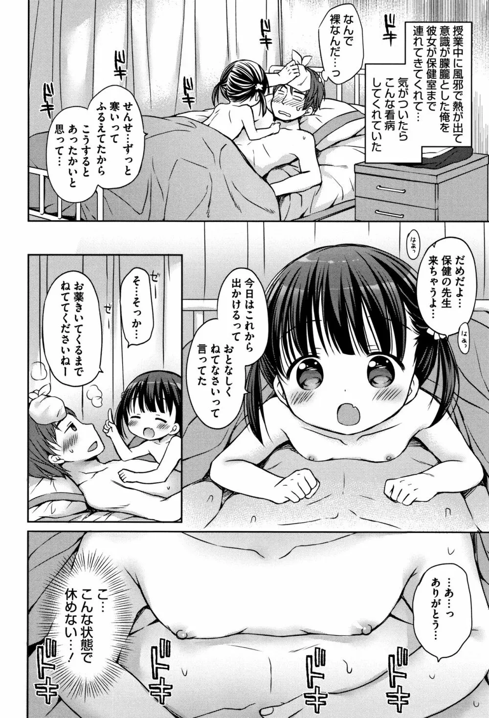 小さな彼女のメスイッチ♥ Page.69