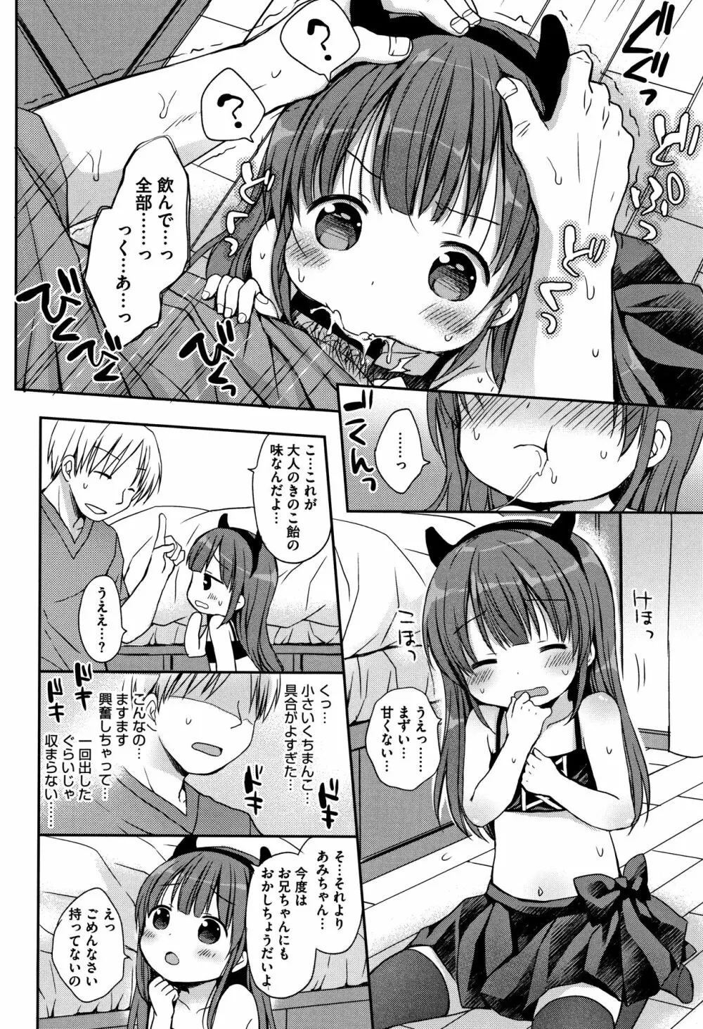 小さな彼女のメスイッチ♥ Page.91